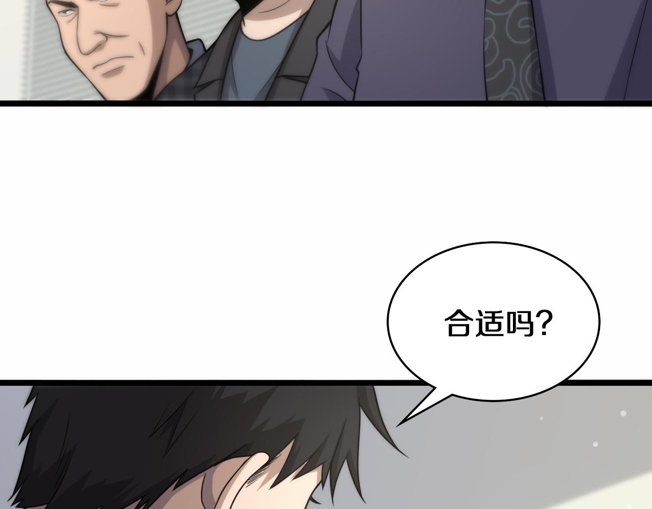 大医凌然小说笔趣阁漫画,第90话 不用不好意思1图
