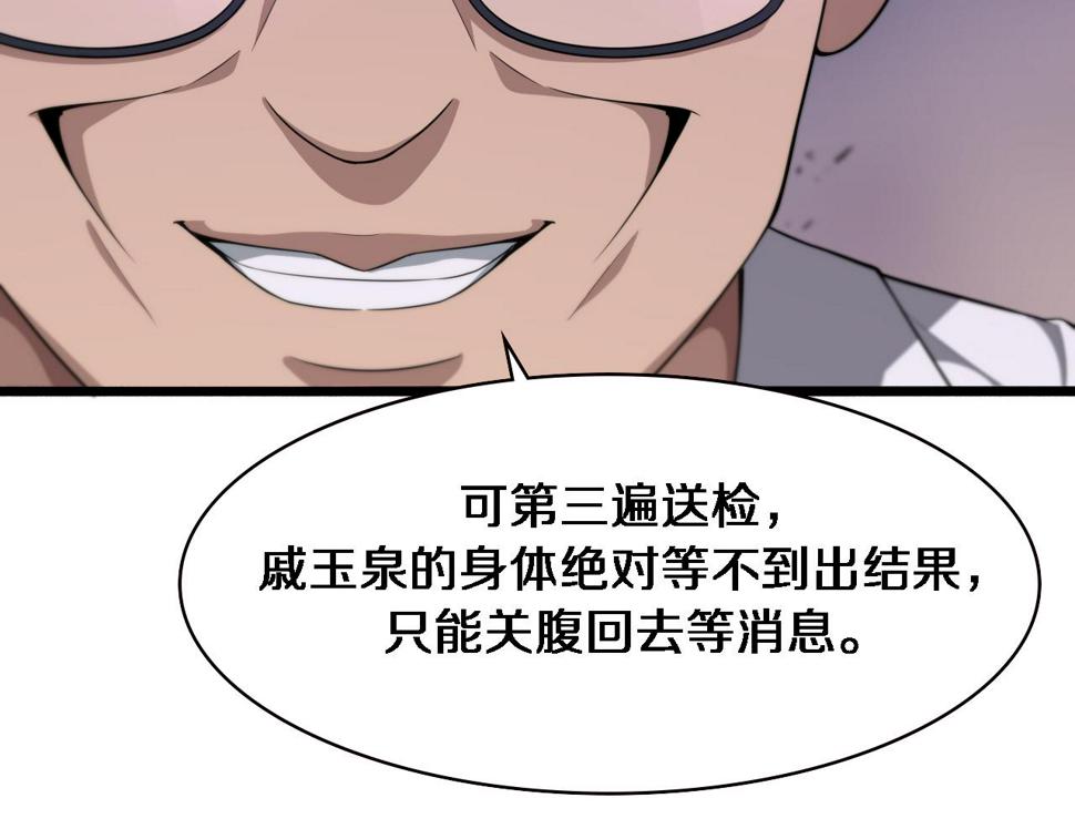 大医凌然漫画免费下拉式6漫画漫画,第197话 都在找凌医生2图