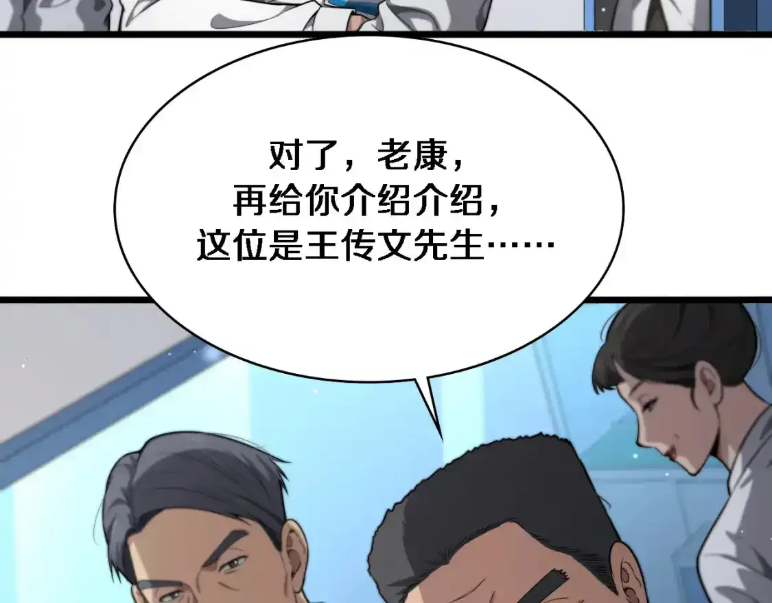 大医凌然漫画免费下拉式6漫画漫画,第266话 卤医生的爱情1图
