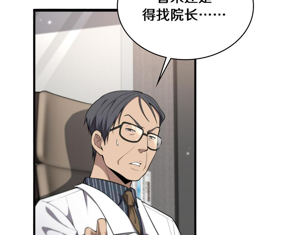 大医凌然漫画免费下拉式6漫画漫画,第199话 孟杉的决断1图