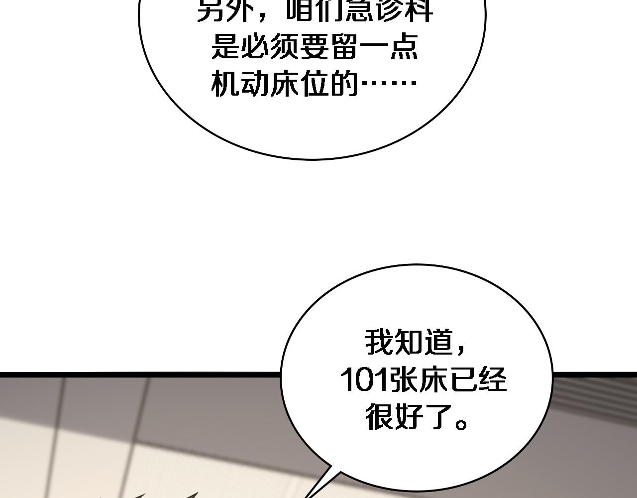 大医凌然漫画免费下拉式6漫画漫画,第104话 普通宝箱的特殊爆率2图