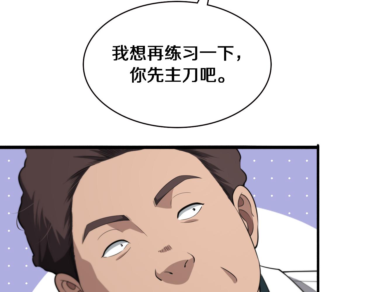 大医凌然漫画免费下拉式6漫画漫画,第170话 内部紧急事件2图