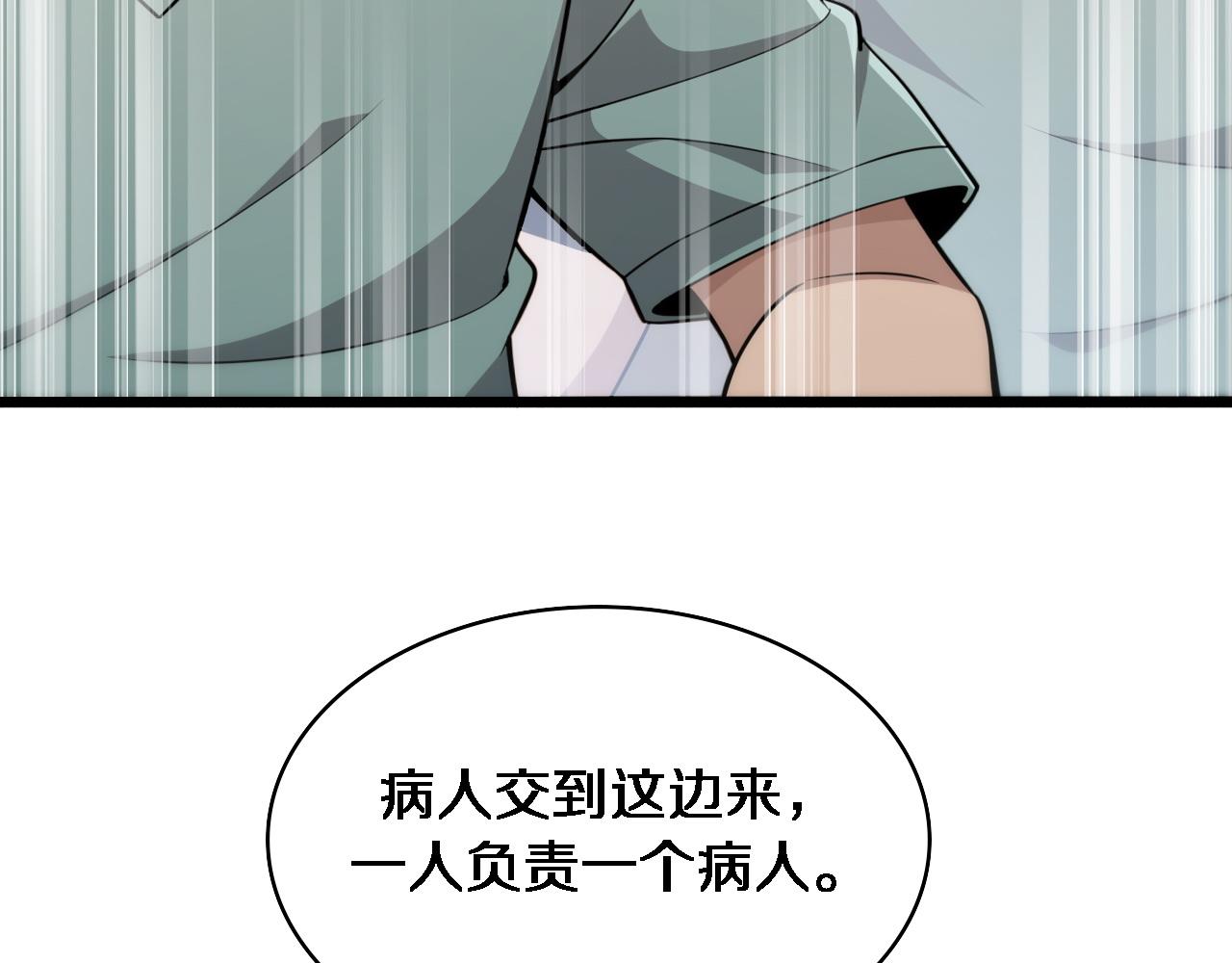 大医凌然漫画免费下拉式6漫画漫画,第142话 心肺复苏小组2图