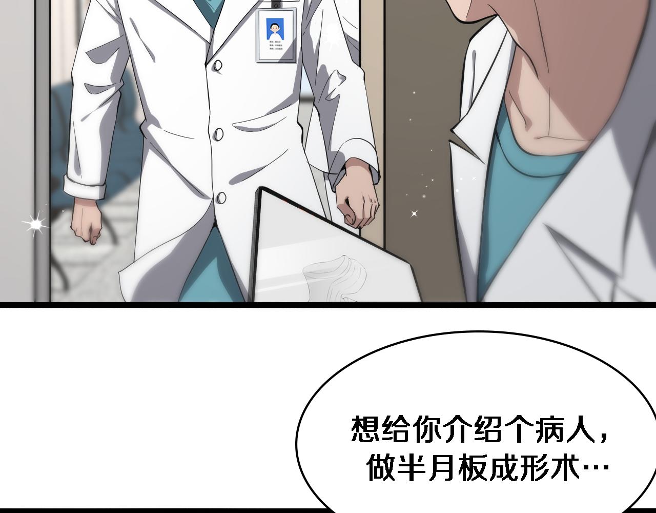 大医凌然漫画免费下拉式6漫画漫画,第126 院感升级2图