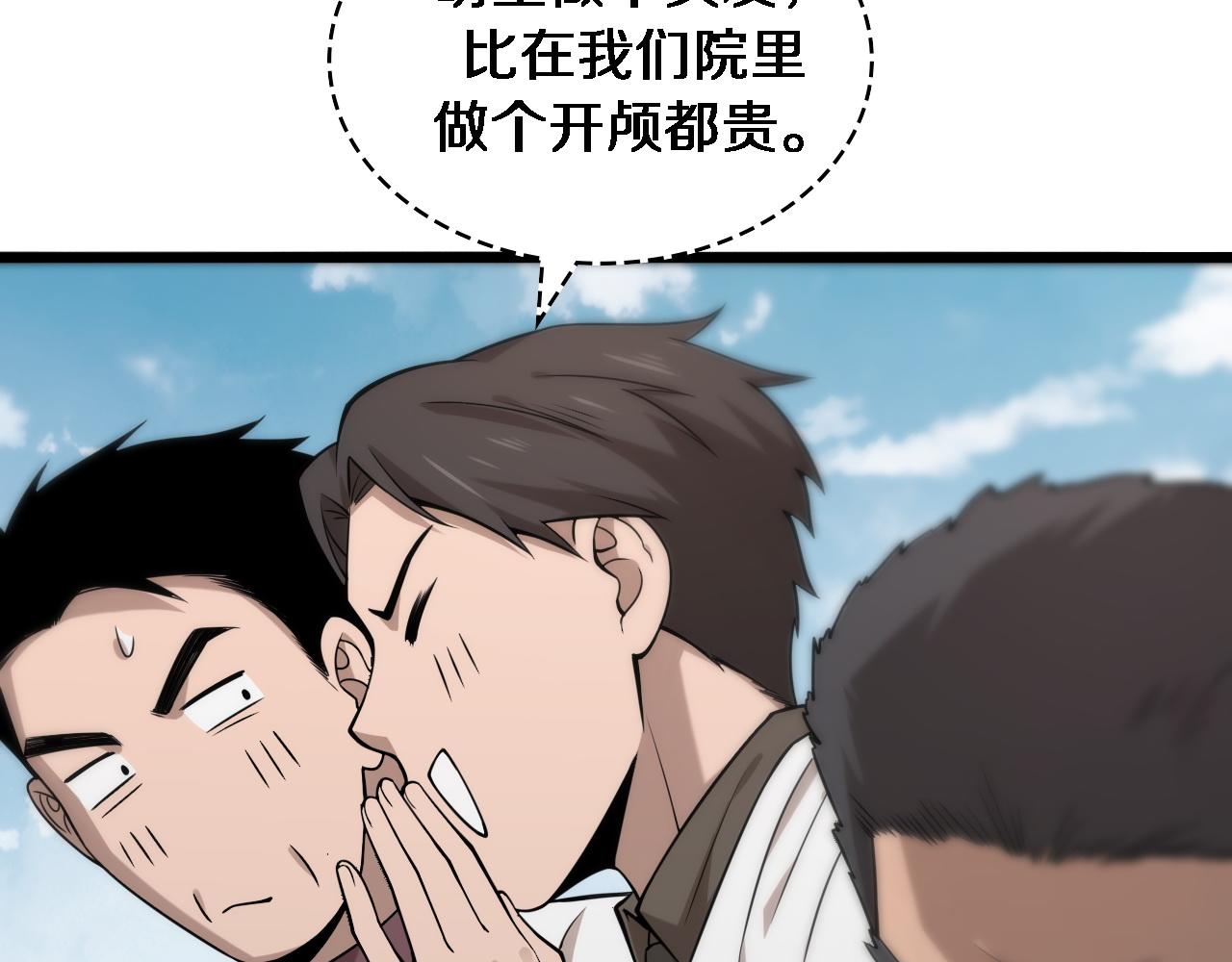 大医凌然小说笔趣阁漫画,第98话 我们的相遇2图