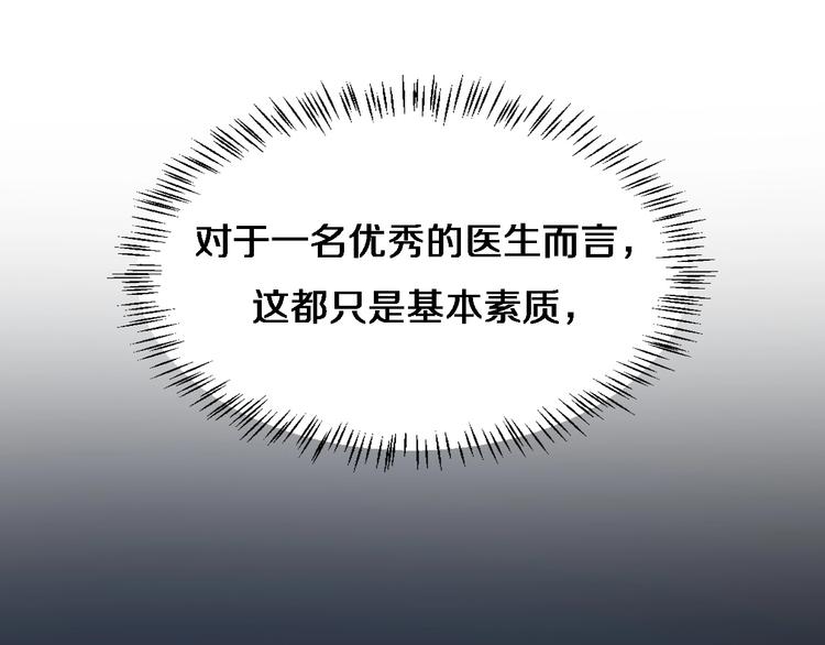 大医凌然漫画免费下拉式6漫画漫画,第10话 新成就1图