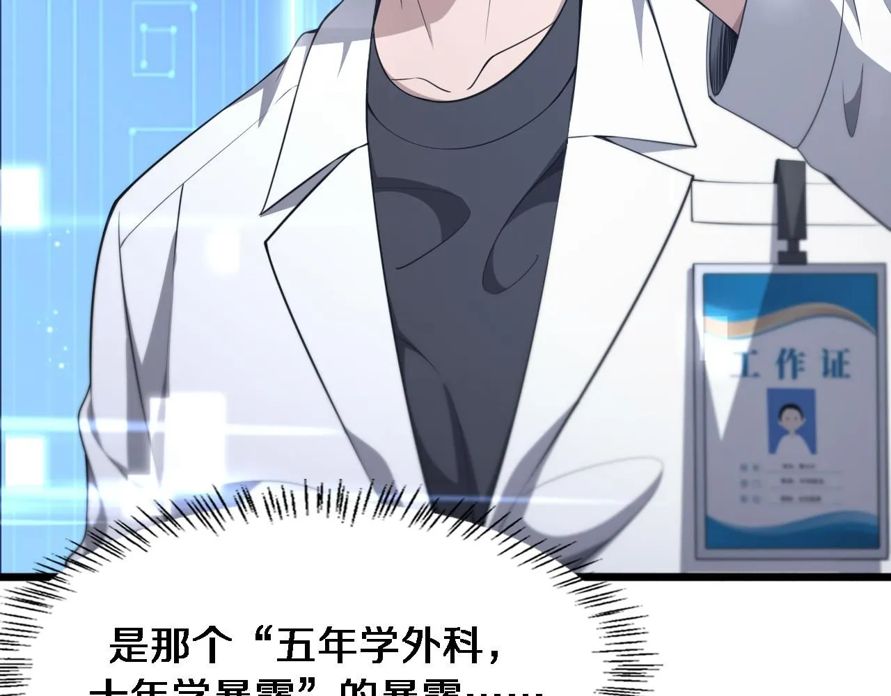 大医凌然漫画免费下拉式6漫画漫画,第249话 还好是凌医生1图