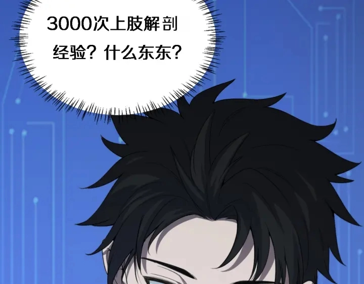 大医凌然漫画免费下拉式6漫画漫画,第35话 3000次上肢解剖的2图
