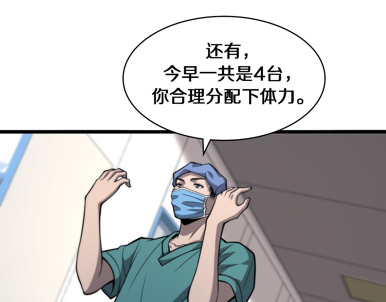 大医凌然漫画免费下拉式6漫画漫画,第119话 难以理解的世界1图