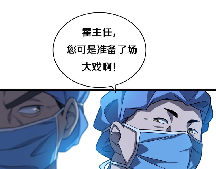 大医凌然漫画免费下拉式6漫画漫画,第36话 屌人！！2图