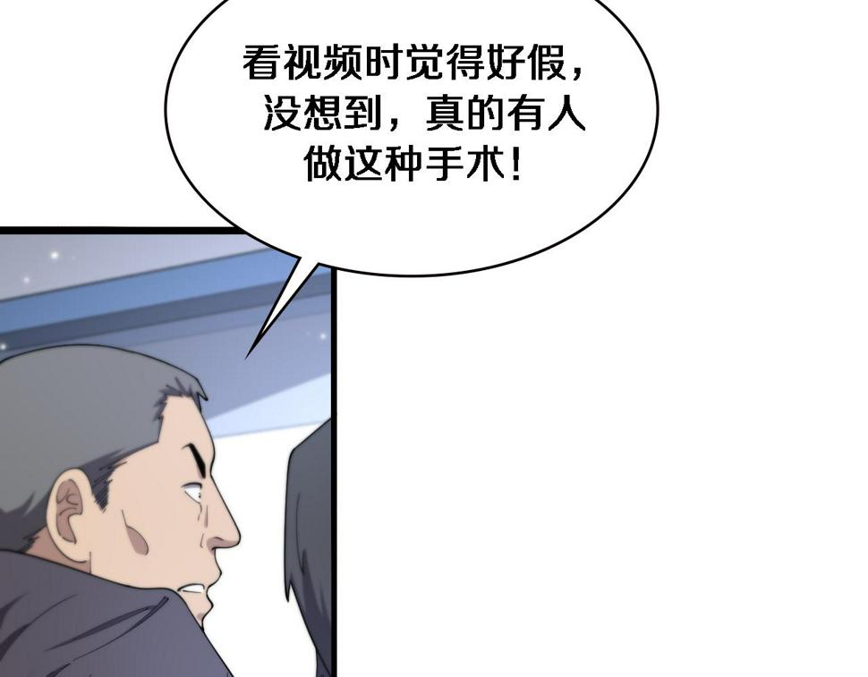 大医凌然漫画免费下拉式6漫画漫画,第199话 孟杉的决断2图