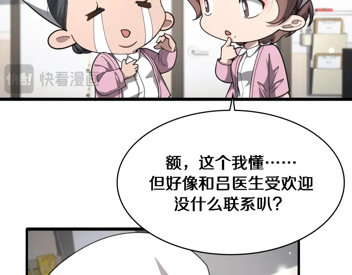大医凌然漫画免费下拉式6漫画漫画,第267话 爱情事情双丰收的人！2图