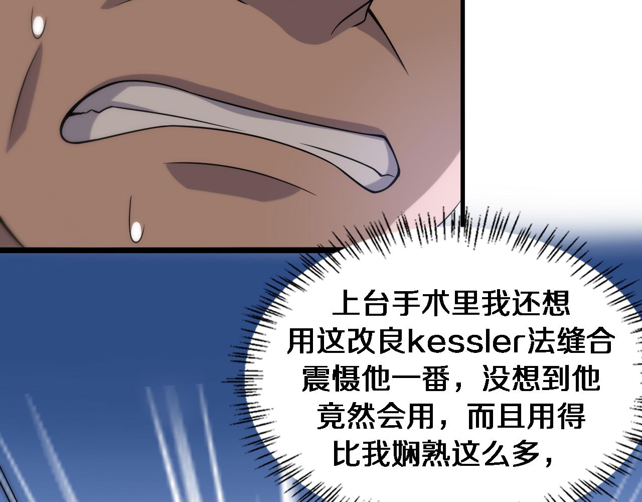 大医凌然漫画免费下拉式6漫画漫画,第82话 跟着感觉走2图