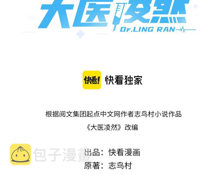 大医凌然漫画免费下拉式6漫画漫画,第49话 意外的情况1图