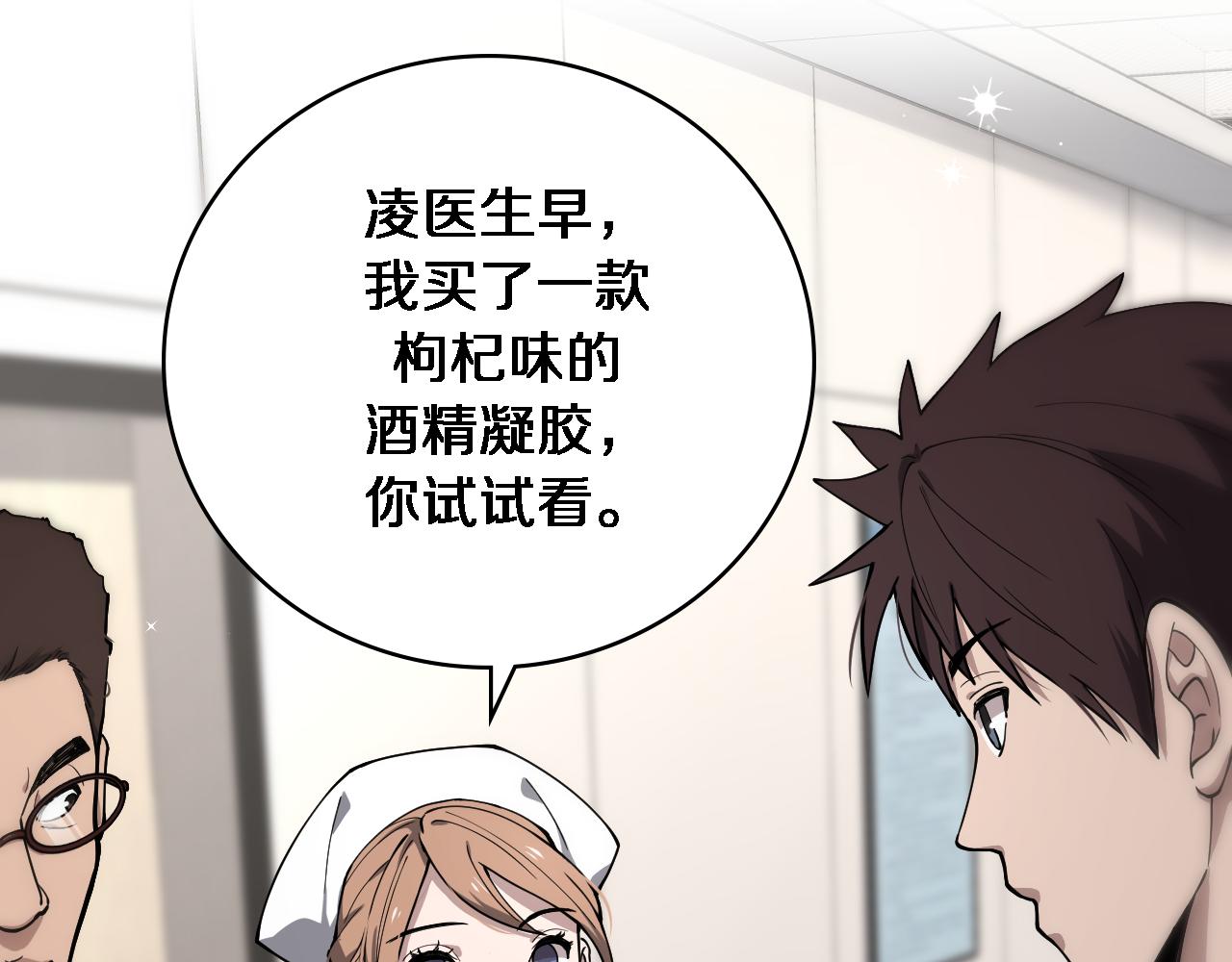 大医凌然漫画免费下拉式6漫画漫画,第126 院感升级1图