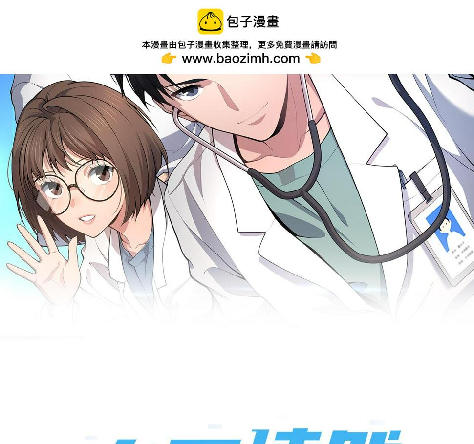 大医凌然漫画免费下拉式6漫画漫画,第208话 还是云医好2图