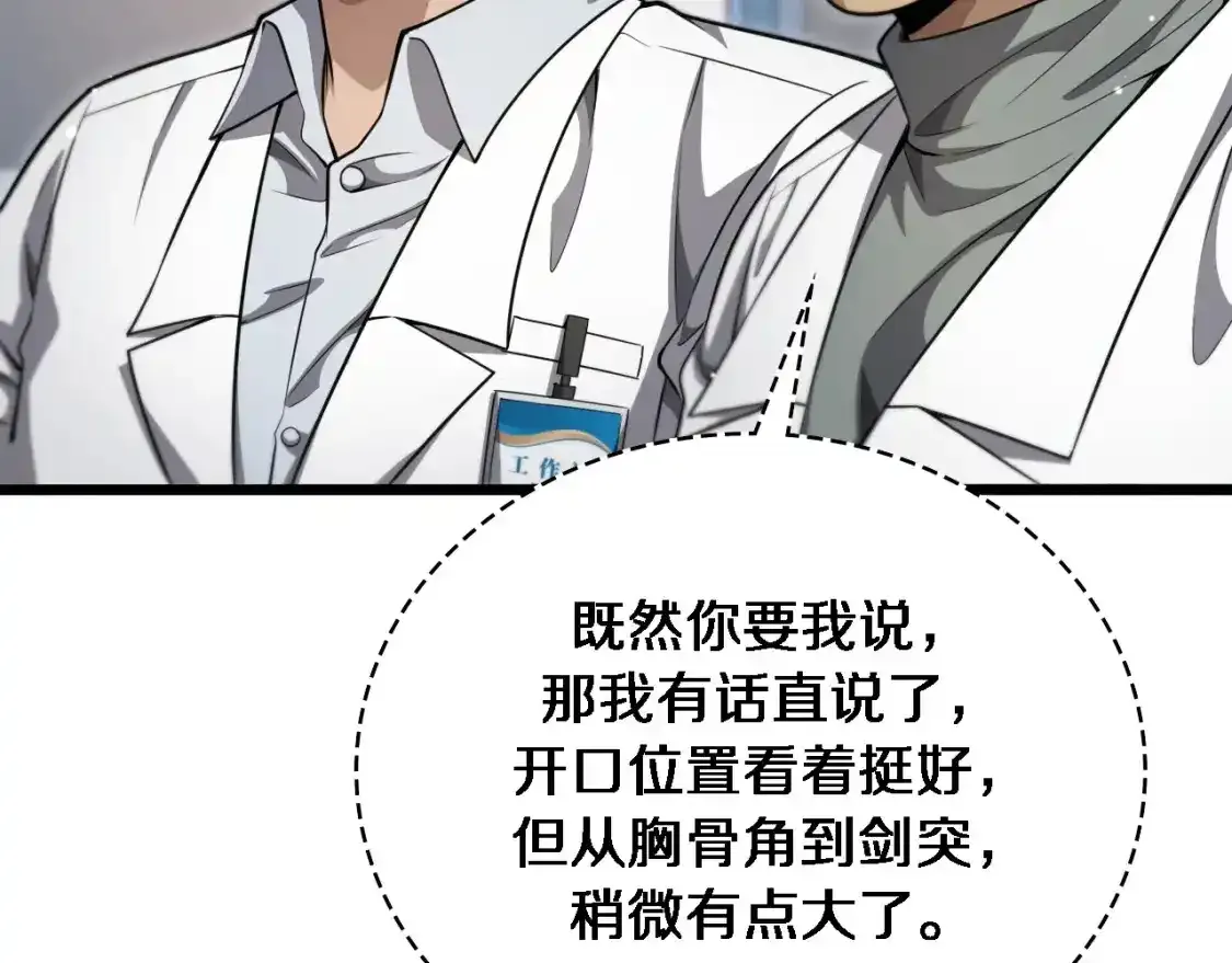 大医凌然漫画免费下拉式6漫画漫画,第266话 卤医生的爱情2图