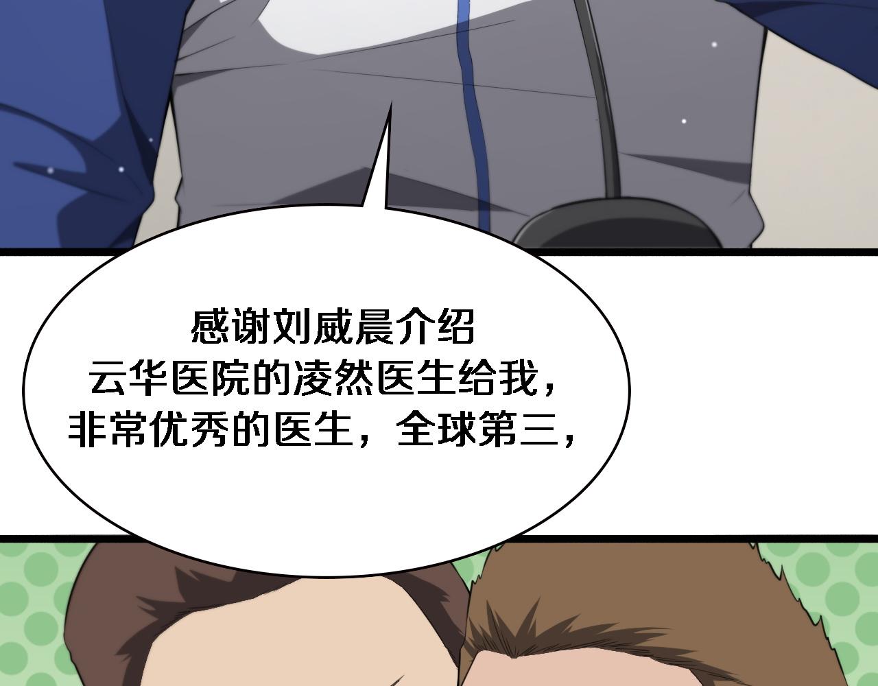 大医凌然漫画免费下拉式6漫画漫画,第191话 妇产科1图