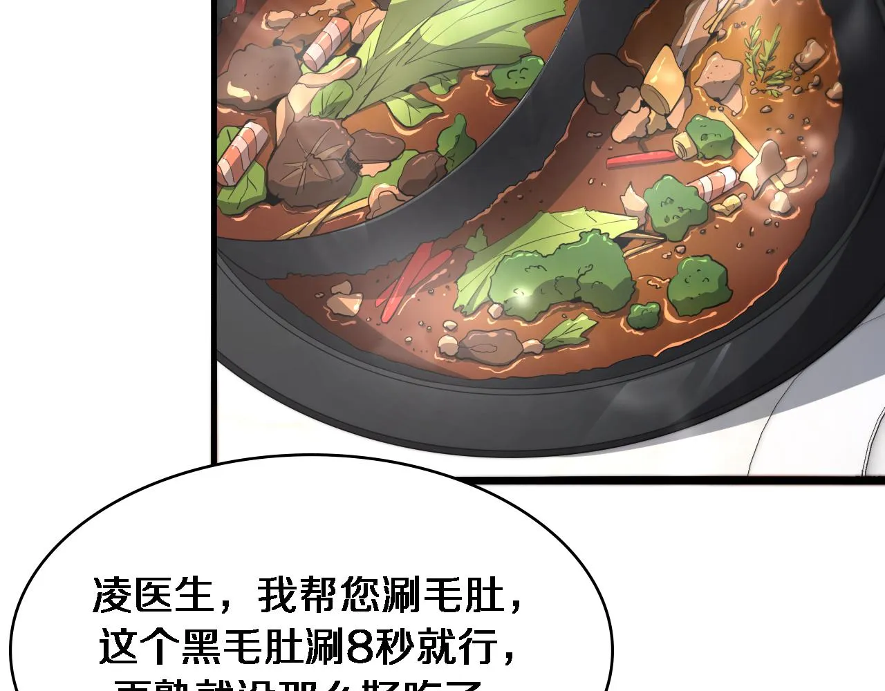 大医凌然漫画免费下拉式6漫画漫画,第234话 最大的难点？1图