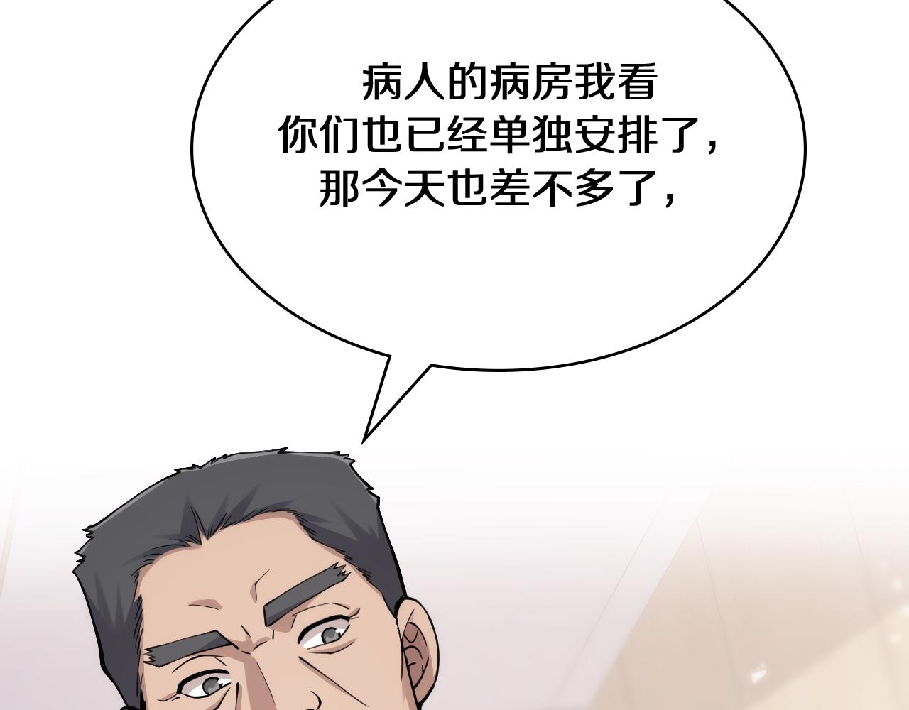大医凌然漫画免费下拉式6漫画漫画,第132话 有的病，治不好2图