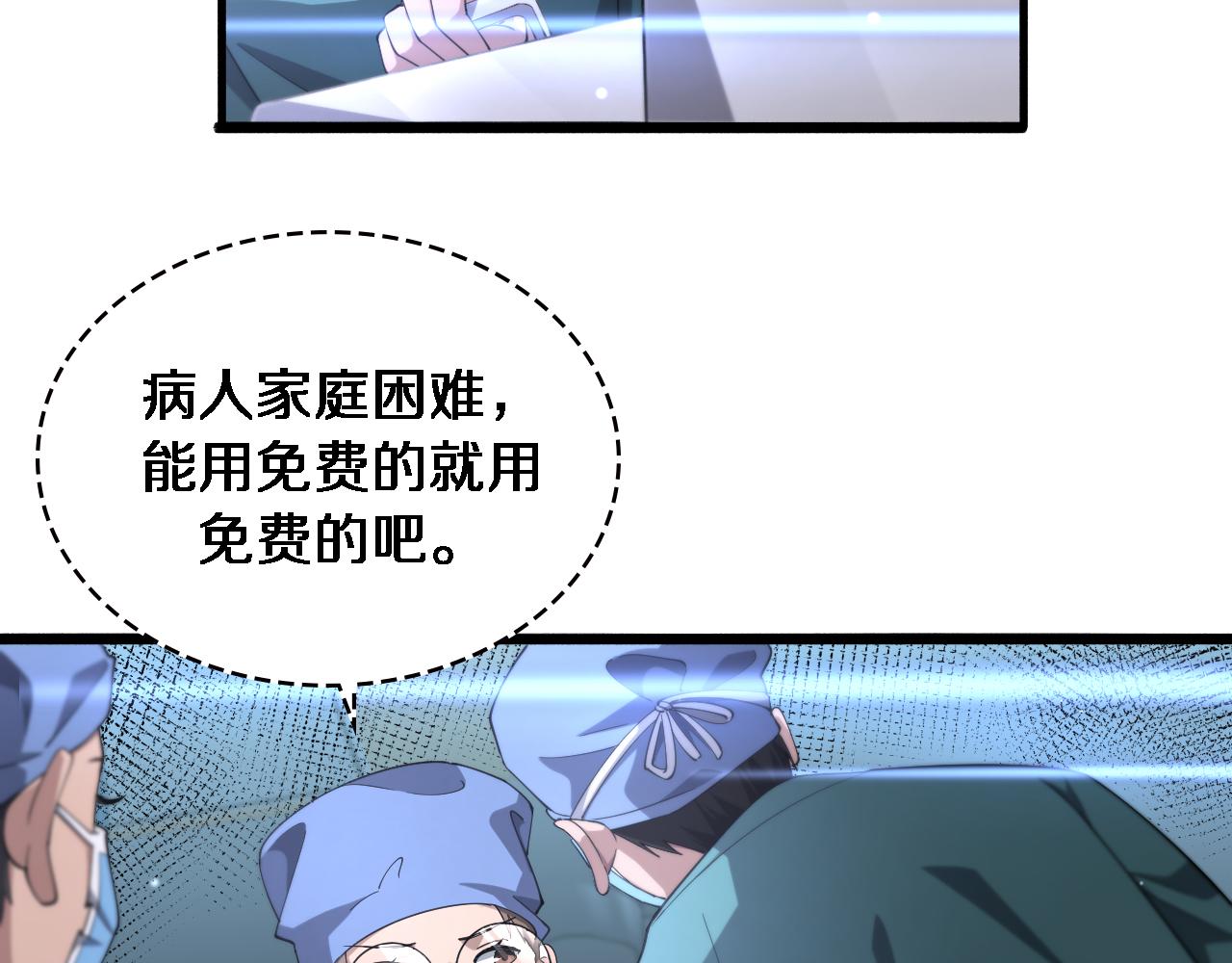 大医凌然漫画免费下拉式6漫画漫画,第174话 方案2图