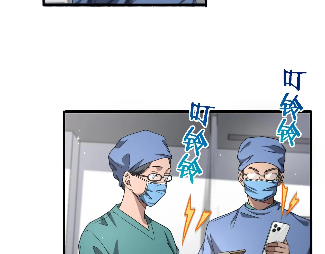 大医凌然漫画免费下拉式6漫画漫画,第252话 再混乱也不怕2图