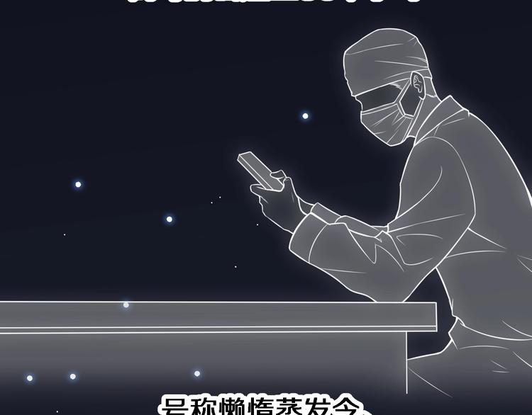 大医凌然漫画免费下拉式6漫画漫画,第19话 值夜班1图