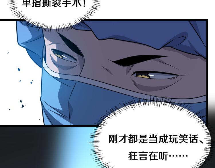 大医凌然漫画免费下拉式6漫画漫画,第36话 屌人！！2图