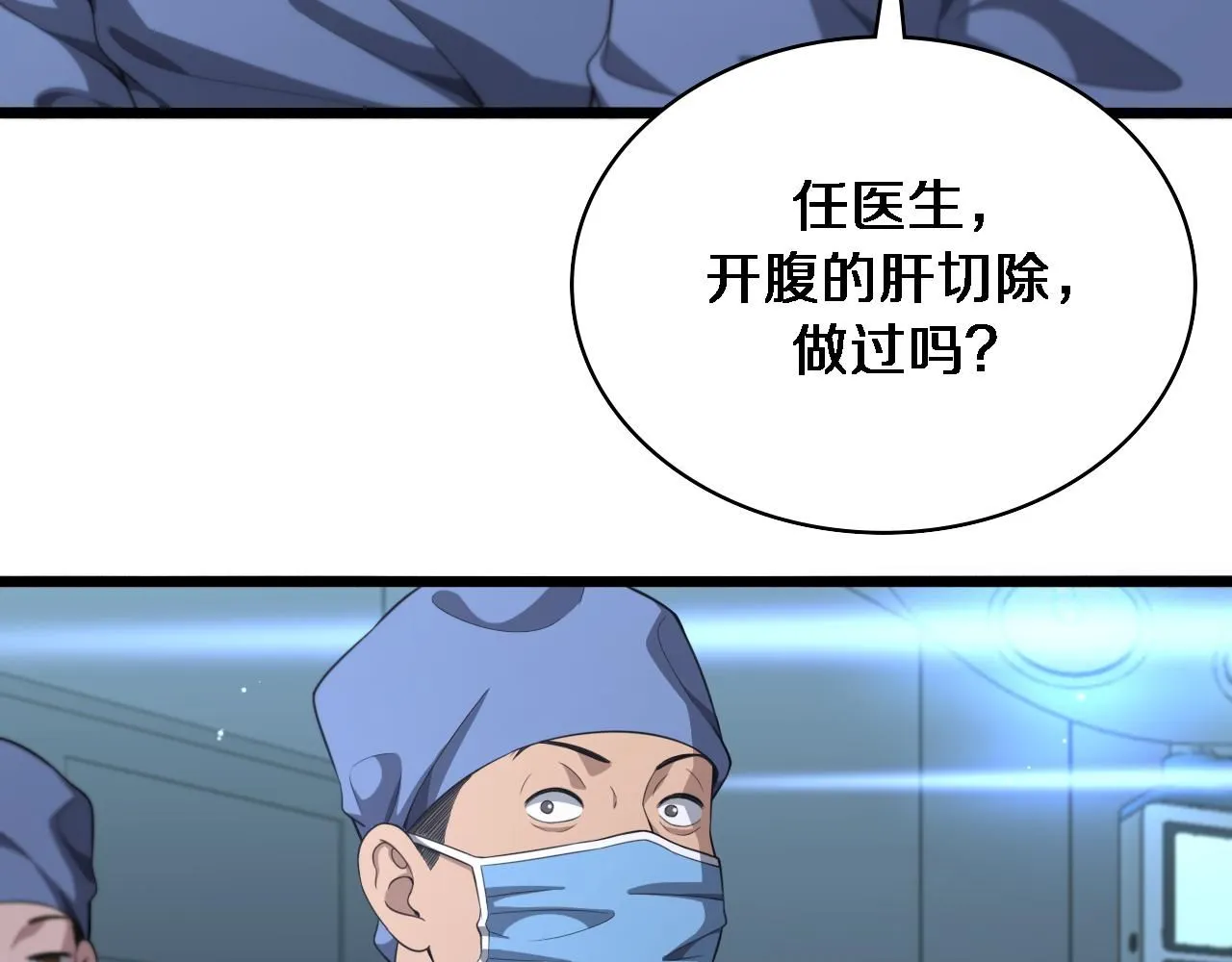 大医凌然小说笔趣阁漫画,第237话 不敢相象的事情2图