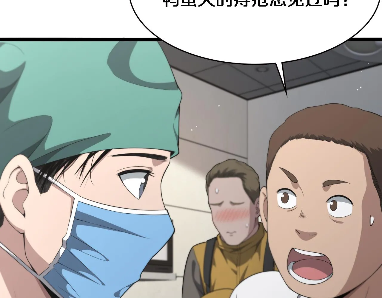 大医凌然漫画免费下拉式6漫画漫画,第222话 无敌的中国医生1图