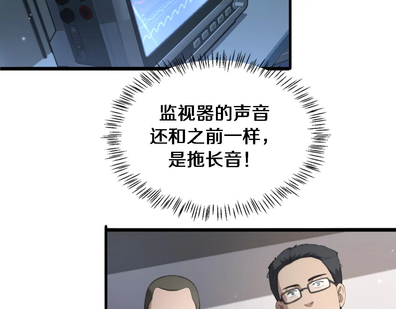 大医凌然漫画免费下拉式6漫画漫画,第229话 成为副高！1图