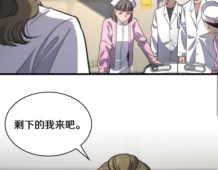 大医凌然漫画免费下拉式6漫画漫画,第50话 敌情2图