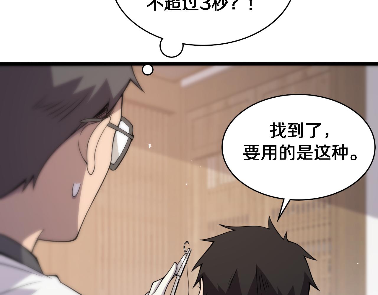 大医凌然漫画免费下拉式6漫画漫画,第97话 腹痛与直升机2图