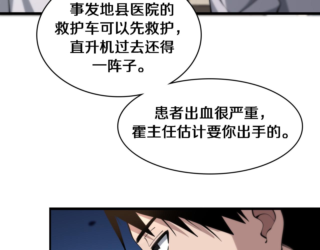 大医凌然漫画免费下拉式6漫画漫画,第101话 技能！传奇级！2图