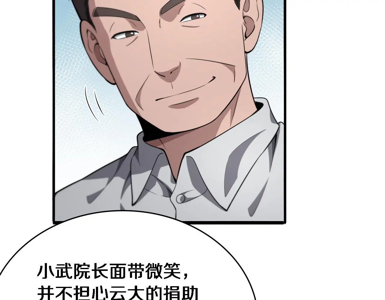 大医凌然漫画免费下拉式6漫画漫画,第253话 不一般的新任务2图