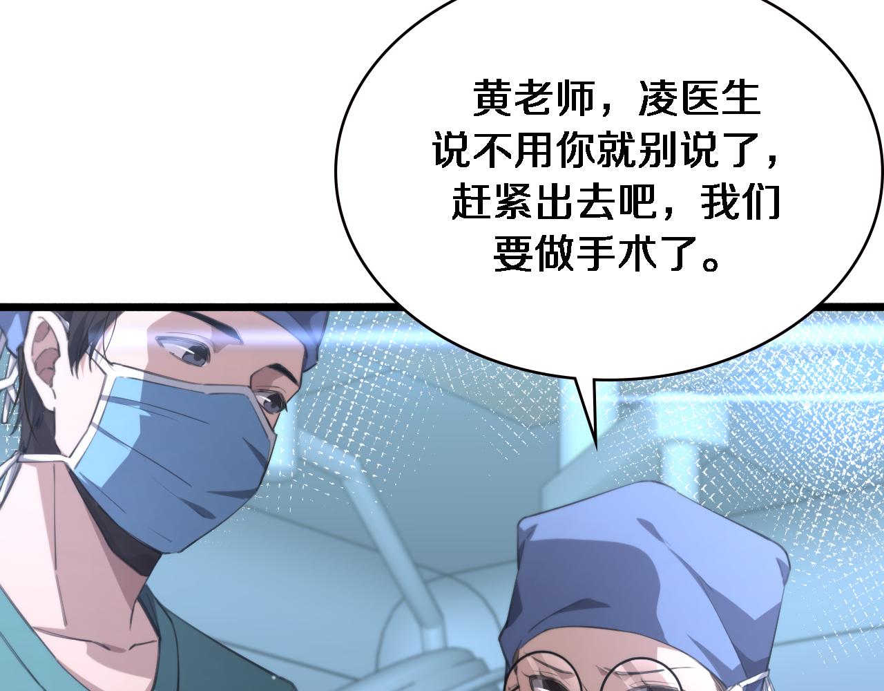 大医凌然漫画免费下拉式6漫画漫画,第174话 方案2图