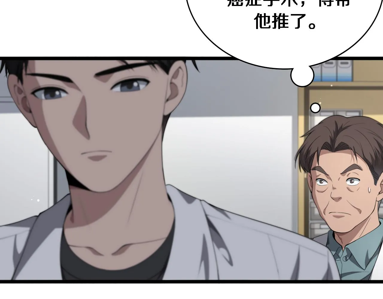 大医凌然漫画免费下拉式6漫画漫画,第233话 胃癌手术，接了！2图