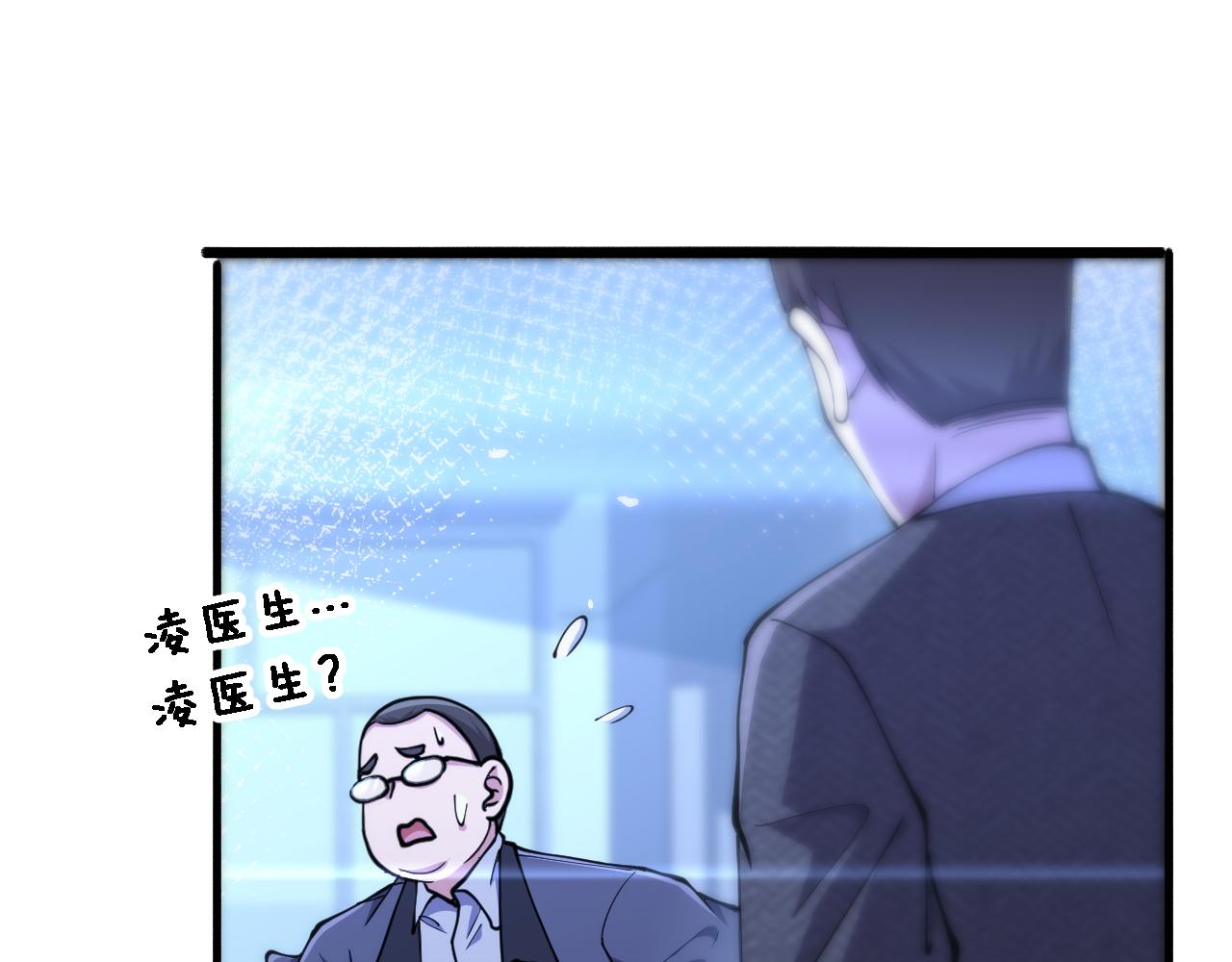 大医凌然漫画免费下拉式6漫画漫画,第156话 朋友有大病？1图