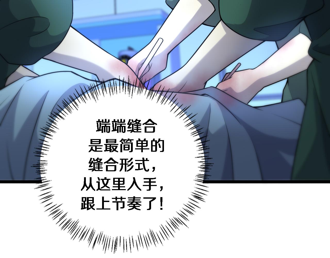大医凌然漫画免费下拉式6漫画漫画,第82话 跟着感觉走1图