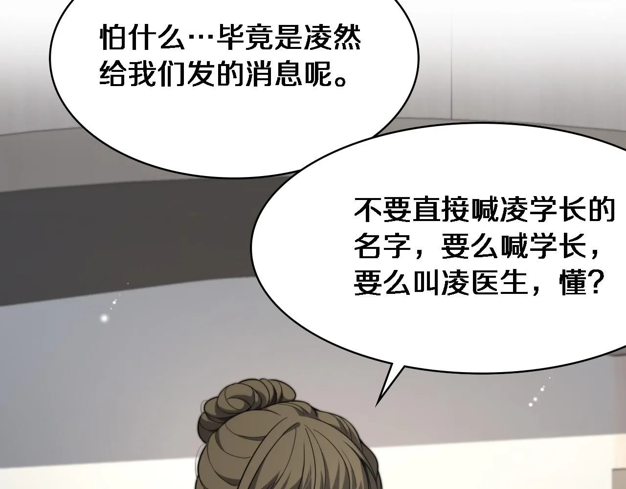 大医凌然漫画免费下拉式6漫画漫画,第241话 第一天的实习1图