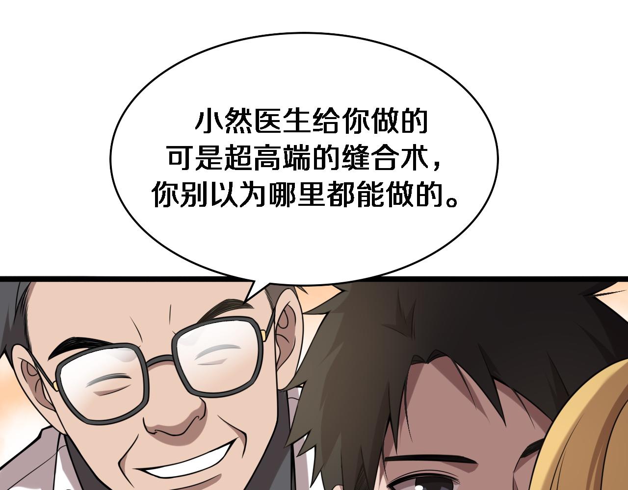 大医凌然漫画免费下拉式6漫画漫画,第97话 腹痛与直升机1图