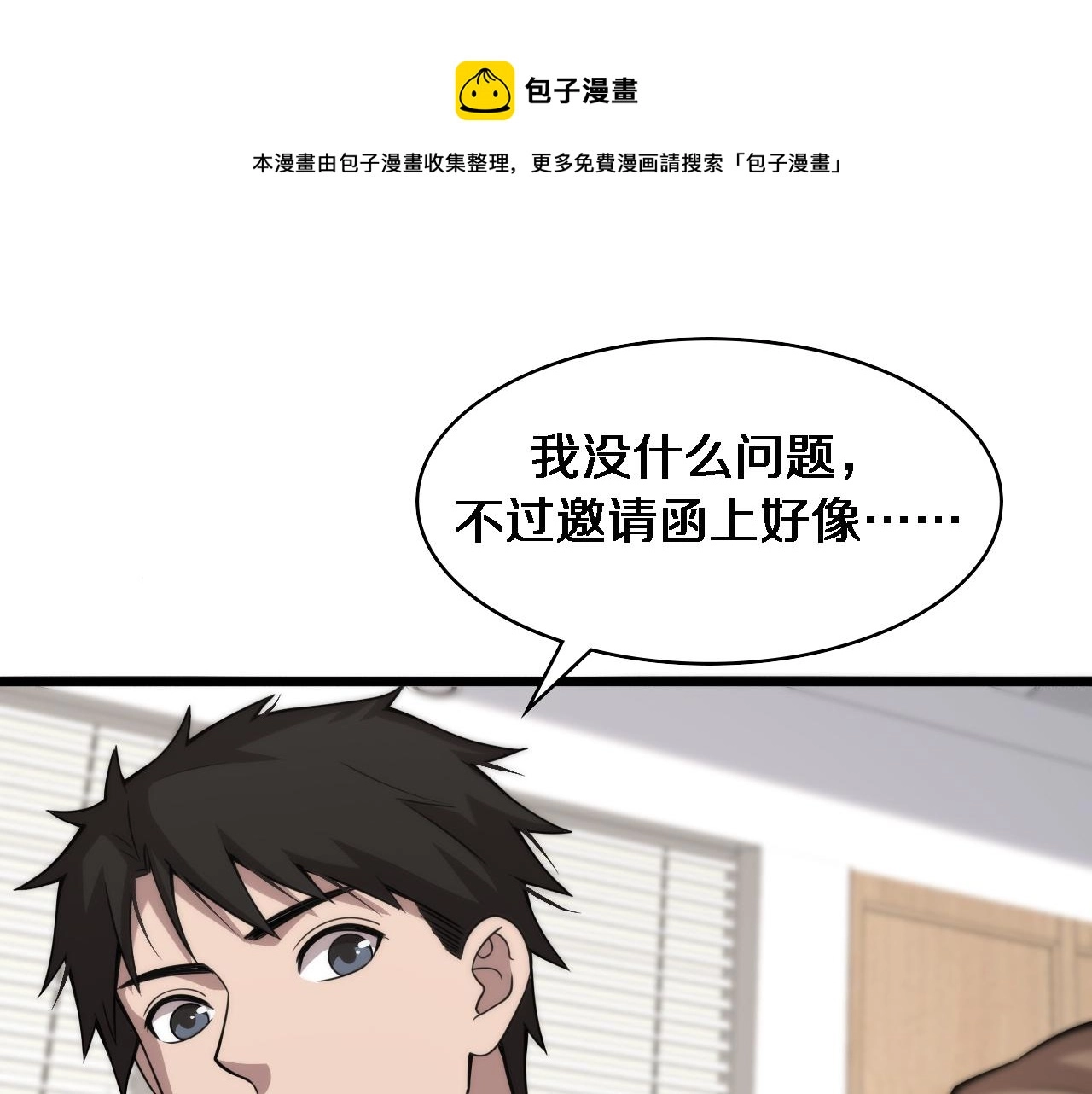 大医凌然漫画免费下拉式6漫画漫画,第106话 再到上海1图