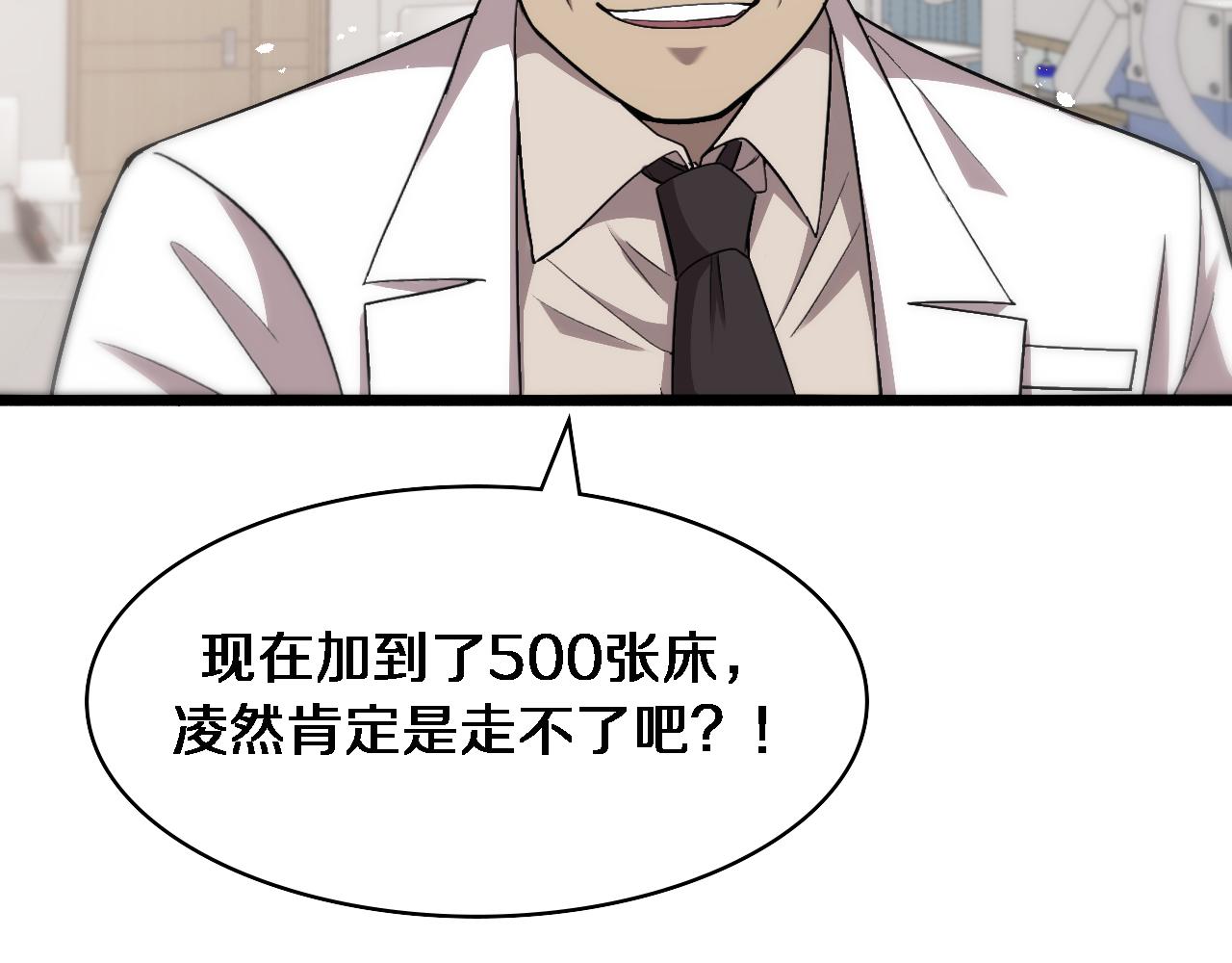 大医凌然漫画免费下拉式6漫画漫画,第116话 够用？不够用？1图