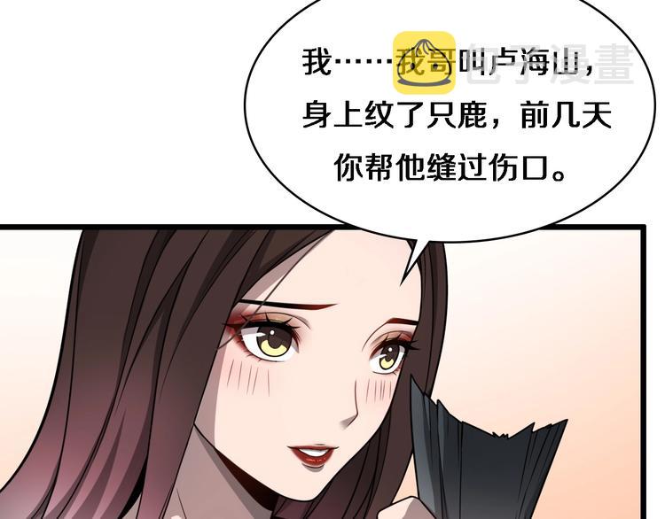 大医凌然漫画免费下拉式6漫画漫画,第7话 摩托女郎2图