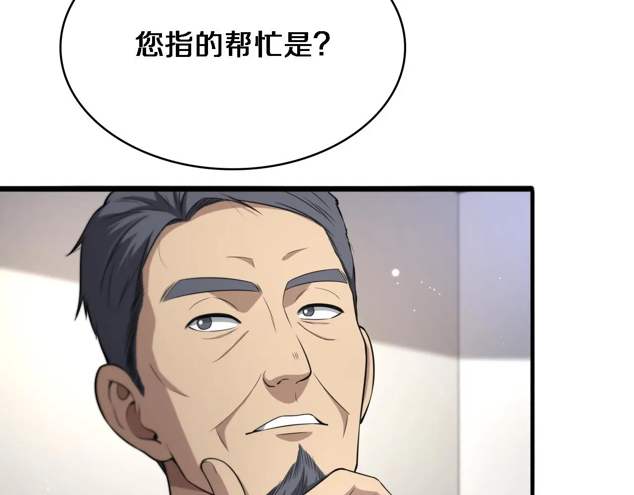 大医凌然漫画免费下拉式6漫画漫画,第253话 不一般的新任务2图