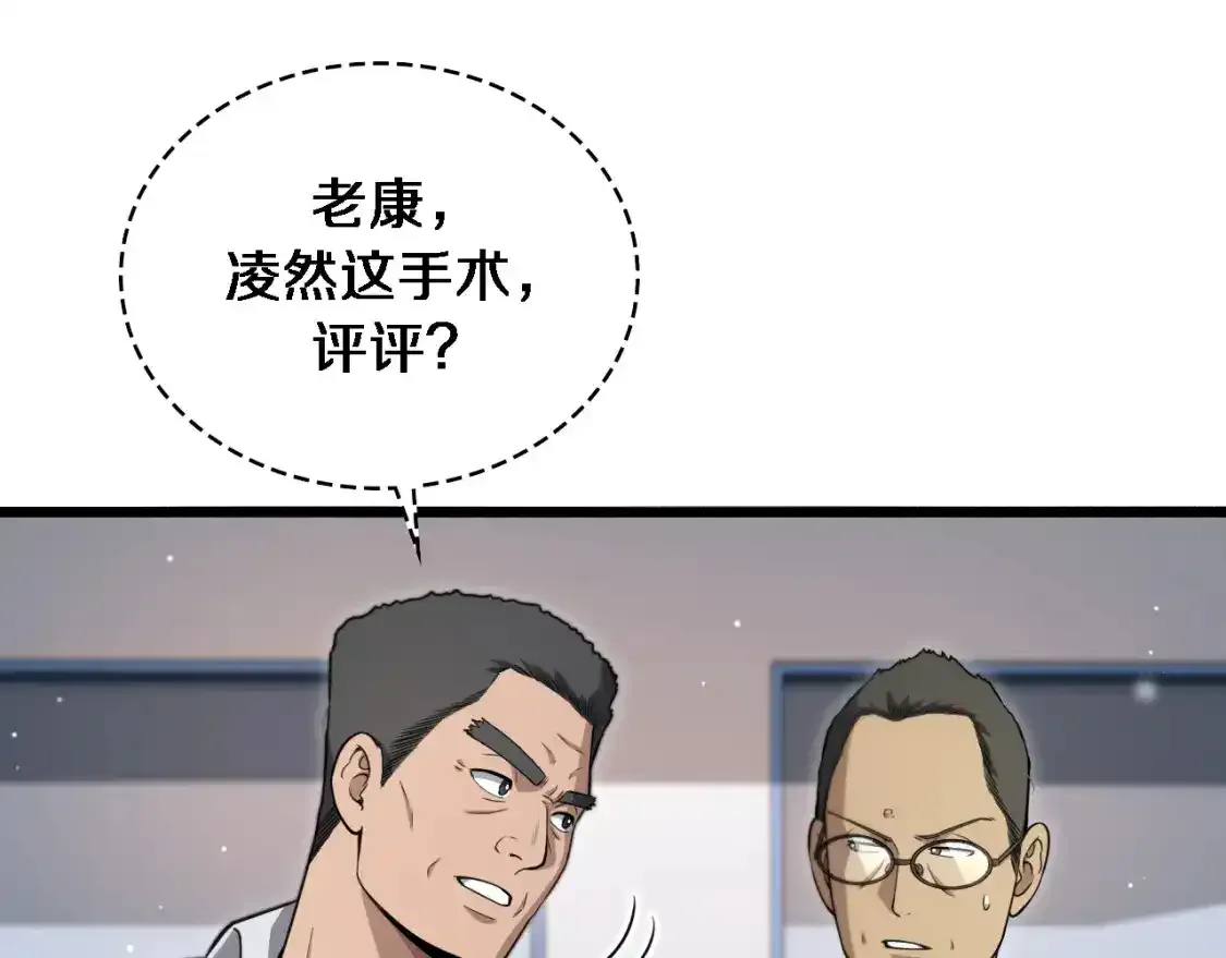 大医凌然漫画免费下拉式6漫画漫画,第266话 卤医生的爱情1图