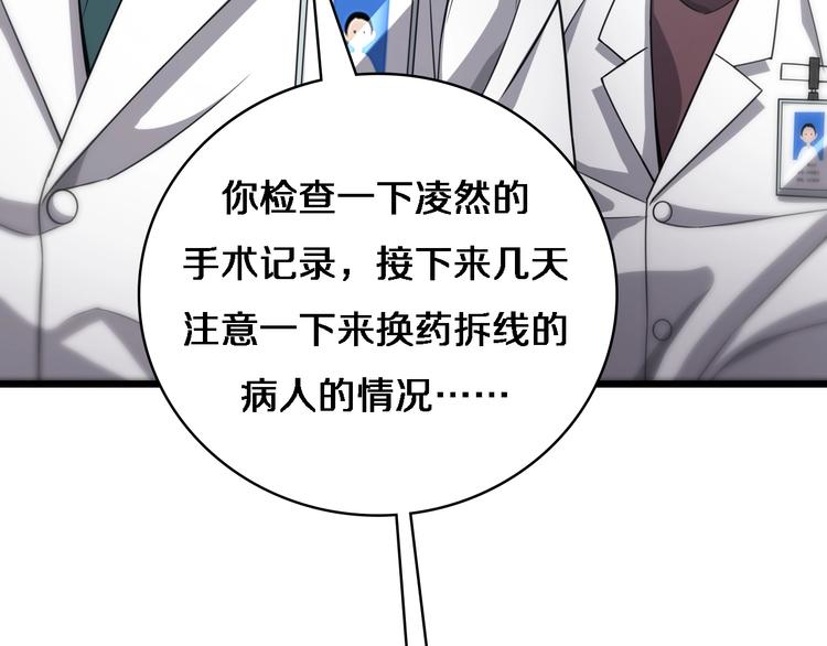 大医凌然漫画免费下拉式6漫画漫画,第10话 新成就1图