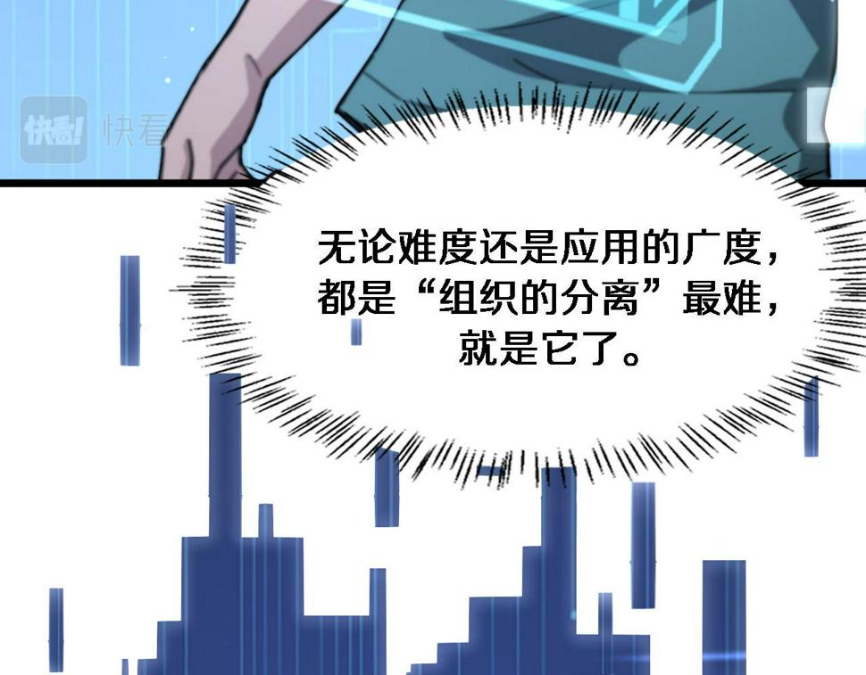 大医凌然漫画免费下拉式6漫画漫画,第212话 喜欢玩花花肠子2图