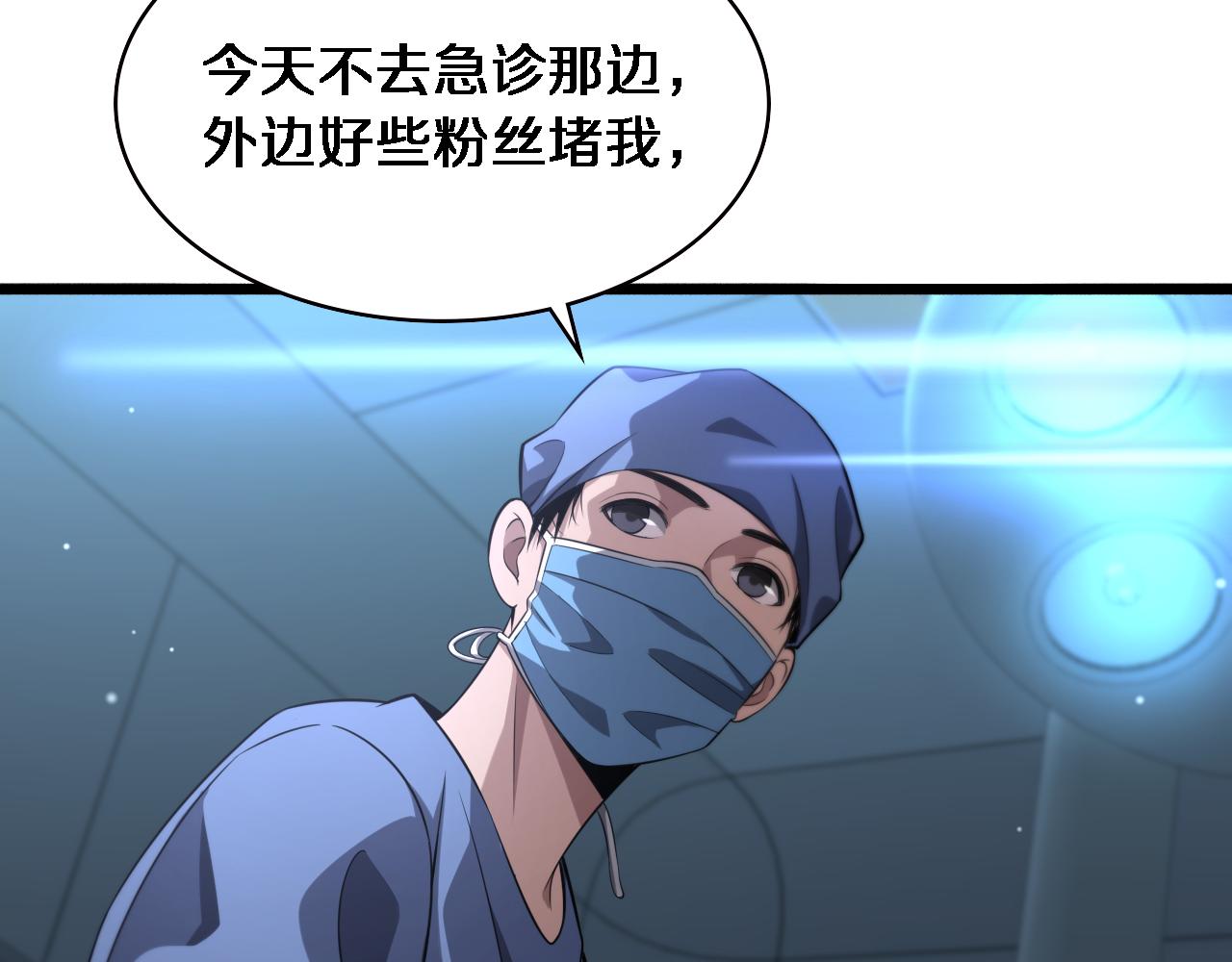 大医凌然漫画免费下拉式6漫画漫画,第162话 陪练1图