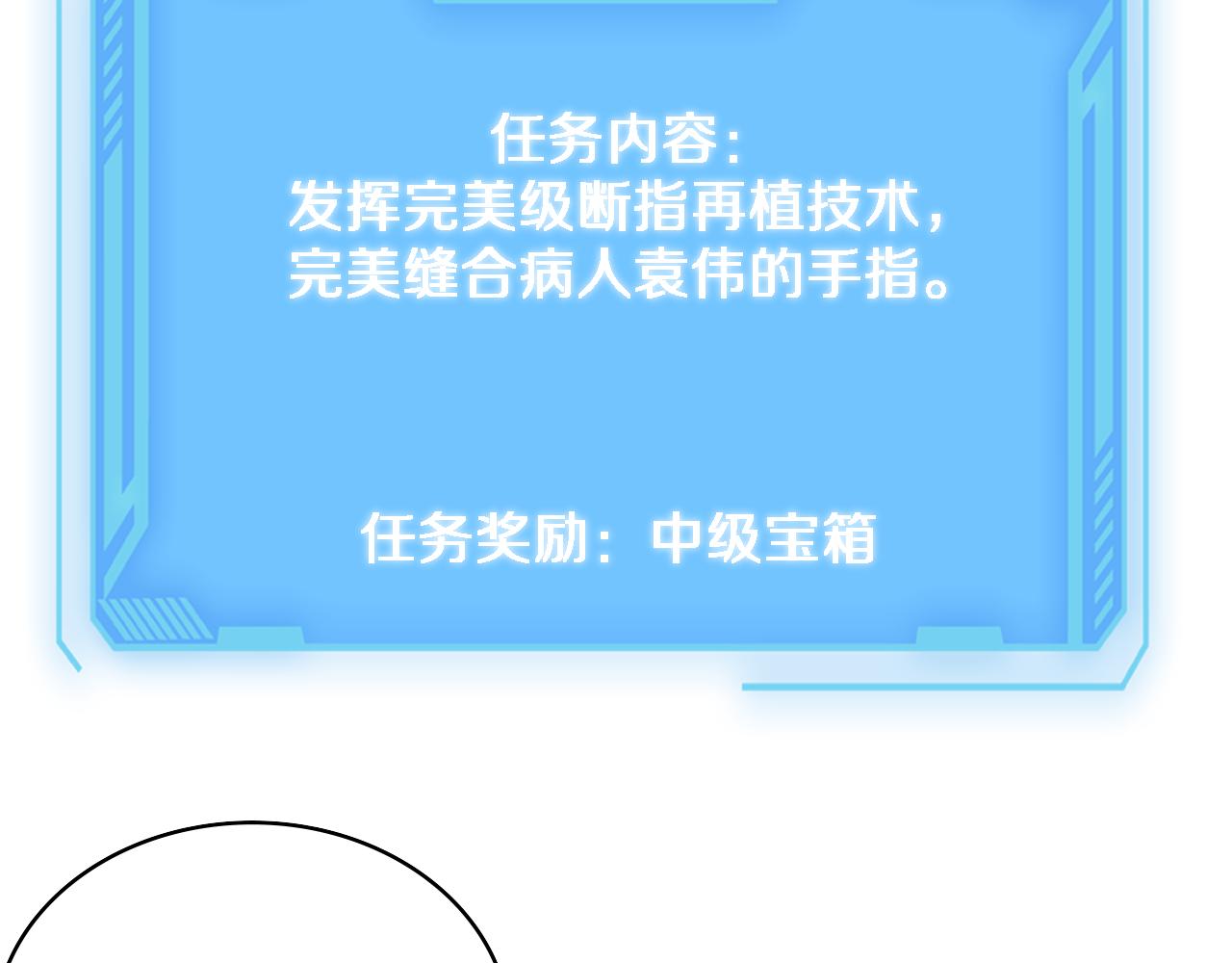 大医凌然小说笔趣阁漫画,第76话 抢人2图